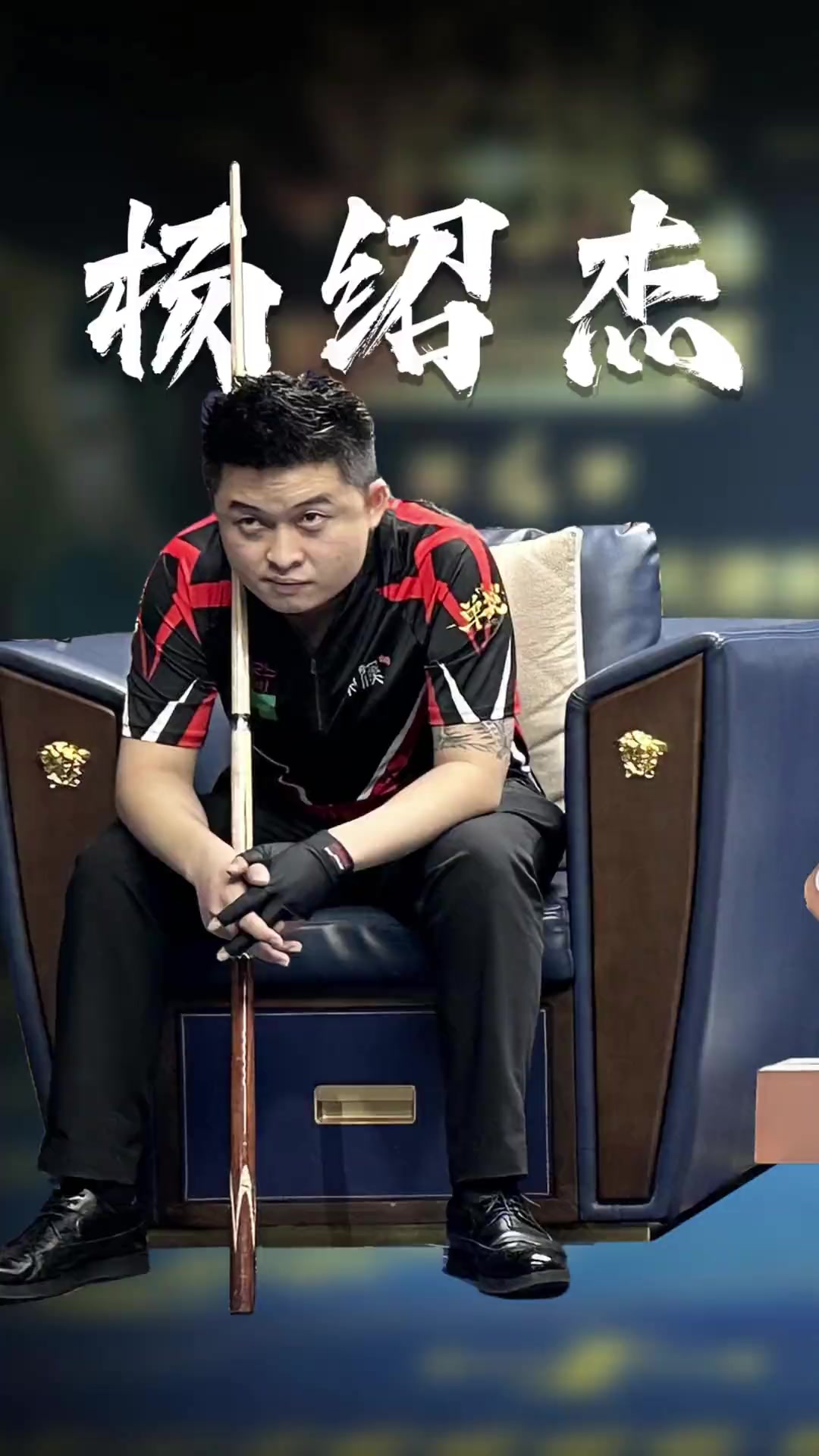 球员在面对 球员在面对